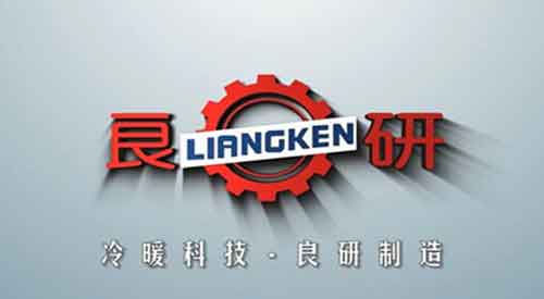 良研冷暖設備:一個制冷企業的熾熱情懷 良研冷暖設備:一個制冷企業的熾熱情懷