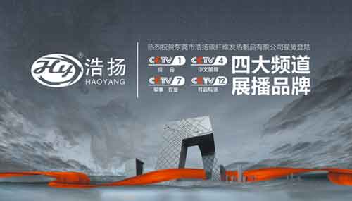 浩揚強勢登陸央視 讓“溫暖”走進千萬家 浩揚強勢登陸央視 讓“溫暖”走進千萬家