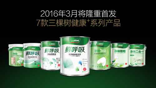 三棵樹(shù)攜“健康+”產(chǎn)品亮相于首屆縣域電商節(jié)