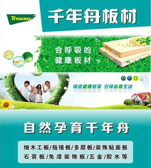 2016年最新統(tǒng)計:國內(nèi)最暢銷生態(tài)板十大品牌 2016年最新統(tǒng)計:國內(nèi)最暢銷生態(tài)板十大品牌