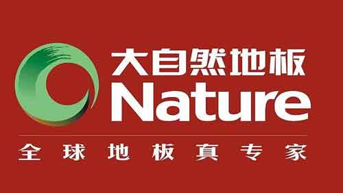 第十屆中國品牌價(jià)值500強(qiáng)木地板品牌上榜名單