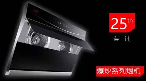 最受歡迎的煙機新品,有你喜歡的嗎? 最受歡迎的煙機新品,有你喜歡的嗎?