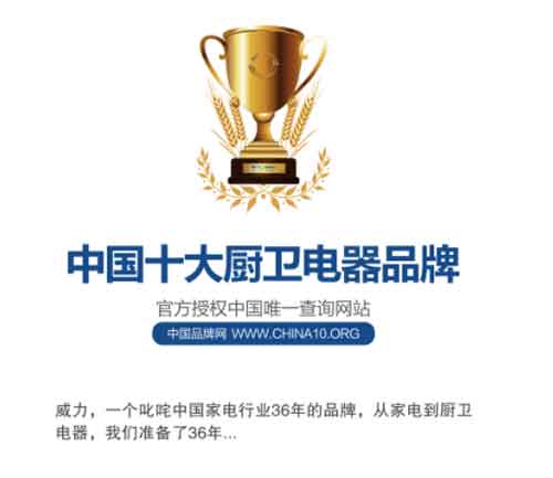威力廚衛(wèi):36年品牌積淀,只為帶來全新體驗 威力廚衛(wèi):36年品牌積淀,只為帶來全新體驗