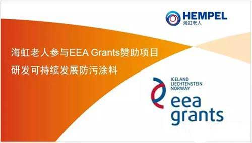 海虹老人參與新項目 研究防污涂料配方