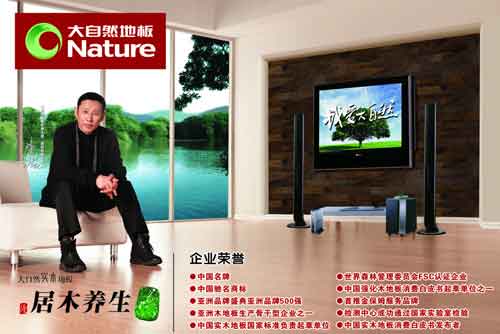 國內最具消費者口碑的十大木地板品牌 國內最具消費者口碑的十大木地板品牌