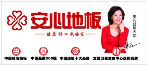 國內最具消費者口碑的十大木地板品牌 國內最具消費者口碑的十大木地板品牌