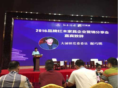 2016品牌紅木家具企業營銷分享會于中山順利舉行