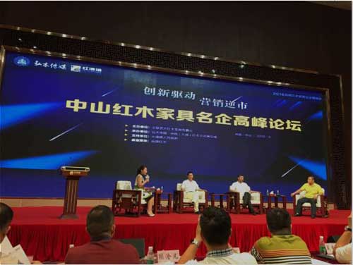 2016品牌紅木家具企業營銷分享會于中山順利舉行