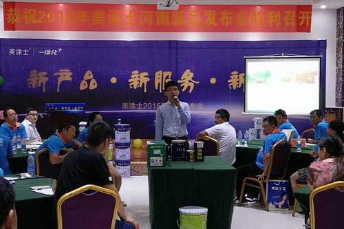 美涂士2016新品發(fā)布會(huì)在河南開封盛大舉行
