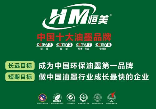 恒美油墨：生活的態度 用色彩來詮釋