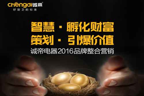 誠帝6.28逆勢揚帆 見證品牌新戰(zhàn)略問世!