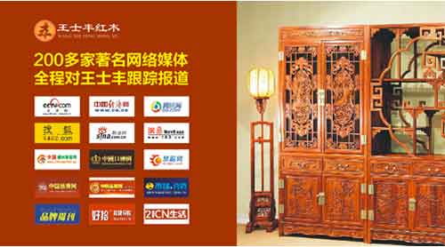 攜手央視全方位布局 王士豐紅木詮釋品牌新面貌 攜手央視全方位布局 王士豐紅木詮釋品牌新面貌