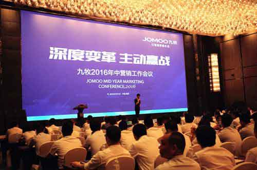 九牧2016年中營銷工作會(huì)議在南京拉開序幕
