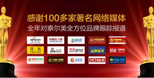 笑傲板材行業20載 泰爾美榮膺“中國十大板材品牌”