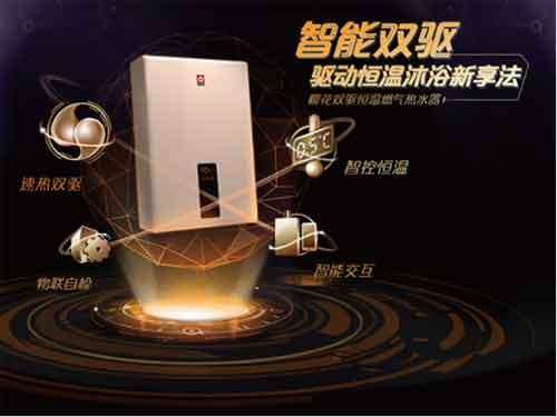 大出水量燃?xì)鉄崴鳟a(chǎn)品加速擴(kuò)容，櫻花新品受青睞