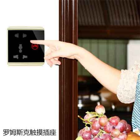 引領品質與品味的尖端潮流 高端羅姆斯克觸摸插座