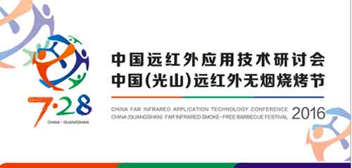 7.28三元光電“遠紅外無煙燒烤節”蓄勢待發 7.28三元光電“遠紅外無煙燒烤節”蓄勢待發
