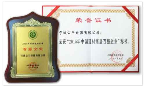 公牛裝飾開關(guān)獲“2015年中國建材家居企業(yè)百強(qiáng)企業(yè)”榮譽(yù)