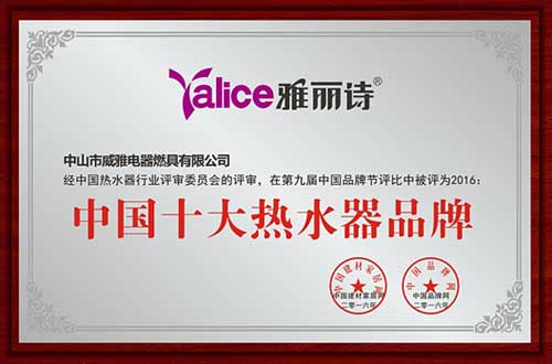 十余載砥礪風(fēng)雨路 雅麗詩鑄造輝煌 十余載砥礪風(fēng)雨路 雅麗詩鑄造輝煌