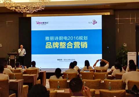 雅麗詩728全國經銷商大會火力全開 攜手共鑄輝煌 雅麗詩728全國經銷商大會火力全開 攜手共鑄輝煌