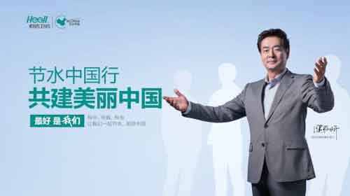 恒潔衛(wèi)浴2016節(jié)水中國行活動在合肥隆重開啟