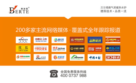 貝爾塔全面開展品牌攻勢 席卷全網閃耀央視