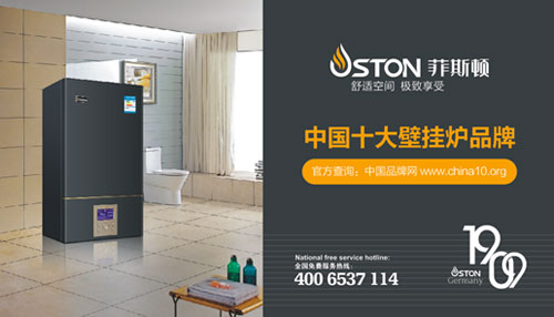 掌握獨門秘籍 菲斯頓壁掛爐開創品牌巔峰時代