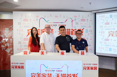 “完美家裝.天貓首發”實創裝飾新品發布會在北京舉行