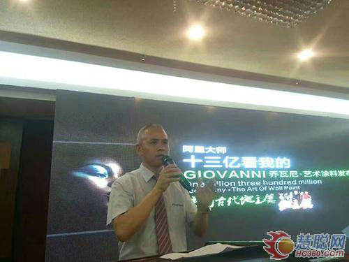 GIOVANNI喬瓦尼藝術涂料新品發布會隆重召開