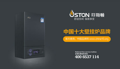 預見不凡 菲斯頓壁掛爐攜手央視為品牌續航