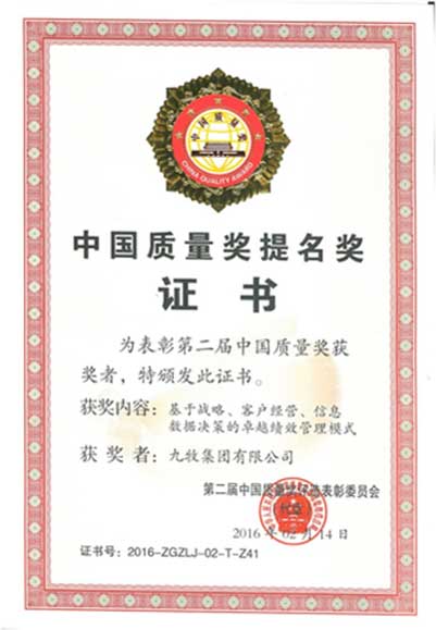 實現衛浴行業零突破 九牧榮獲中國質量獎提名獎 實現衛浴行業零突破 九牧榮獲中國質量獎提名獎
