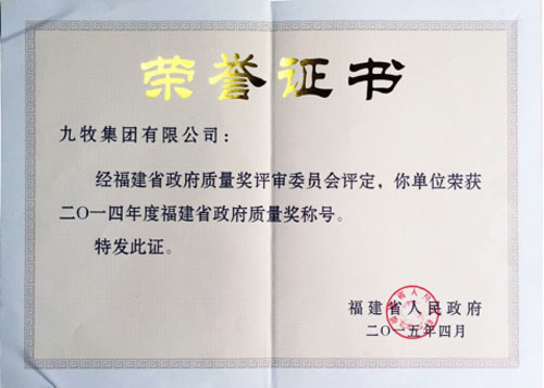 實現衛浴行業零突破 九牧榮獲中國質量獎提名獎 實現衛浴行業零突破 九牧榮獲中國質量獎提名獎