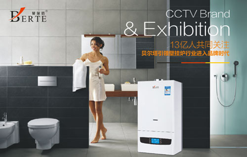 潛心壁掛爐行業10載 貝爾塔重磅投放央視廣告 潛心壁掛爐行業10載 貝爾塔重磅投放央視廣告