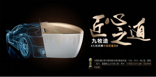 匠心智造智能風暴或襲來 九牧將帶給我們更多驚喜! 匠心智造智能風暴或襲來 九牧將帶給我們更多驚喜!