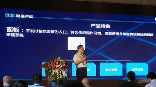 阿里智能與鴻雁電器達成合作 共同布局智能家居系統