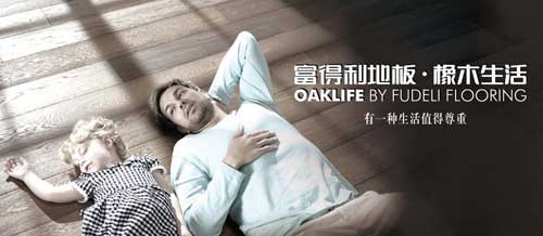 盤點屬于“中國馳名商標(biāo)”的十大實木地板品牌 盤點屬于“中國馳名商標(biāo)”的十大實木地板品牌