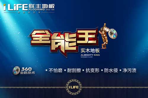 盤點屬于“中國馳名商標(biāo)”的十大實木地板品牌 盤點屬于“中國馳名商標(biāo)”的十大實木地板品牌