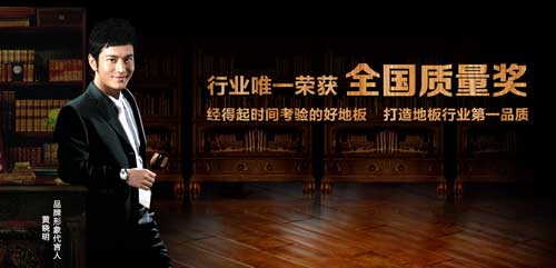 盤點屬于“中國馳名商標(biāo)”的十大實木地板品牌 盤點屬于“中國馳名商標(biāo)”的十大實木地板品牌