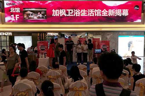 加楓全國首家衛(wèi)浴生活館在上海紅星美凱龍真北商場開業(yè)