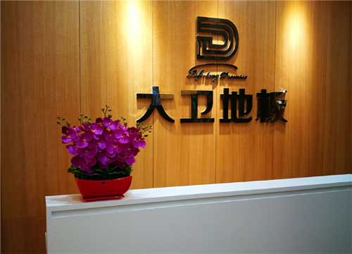 大衛地板23℃純實木地熱系列之櫟木詳細評測