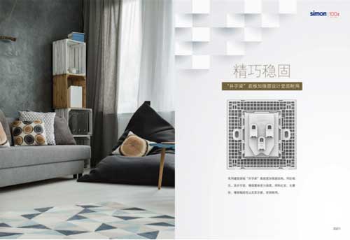 品牌新品:西蒙電氣E6系列開關插座正式上市 品牌新品:西蒙電氣E6系列開關插座正式上市