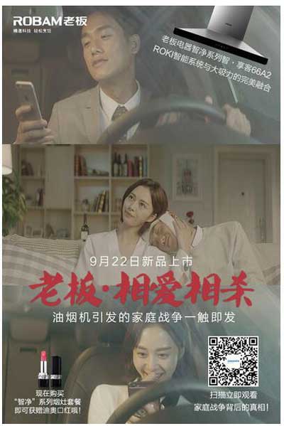 老板電器新品上市又耍“新花招”——用情景微視頻詮釋強大功能 老板電器新品上市又耍“新花招”——用情景微視頻詮釋強大功能