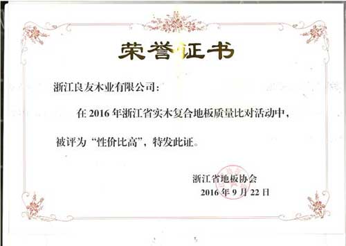 大藝樹地板同時榮獲省地板協會頒發的兩項大獎