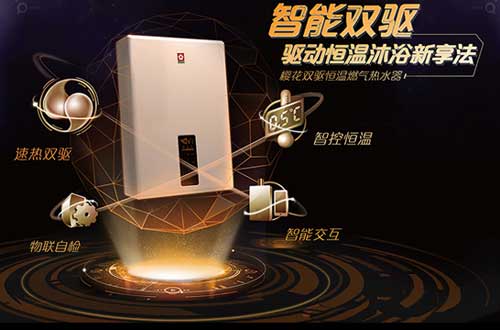 櫻花雙驅恒溫燃氣熱水器：0.5℃智控恒溫，盡享舒適沐浴