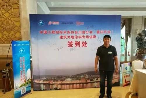 晨光出席工程招標采購協會建筑外墻涂料專場會議