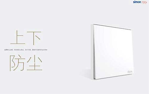 西蒙電氣全新系列開關插座——E6系列盛大發布 西蒙電氣全新系列開關插座——E6系列盛大發布