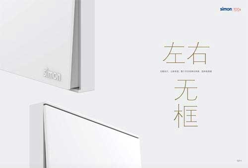 西蒙電氣全新系列開關插座——E6系列盛大發布 西蒙電氣全新系列開關插座——E6系列盛大發布