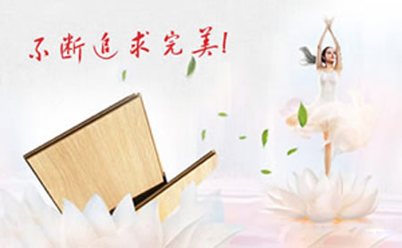 屬于高新企業的木地板品牌有哪些?小編為你一一列舉