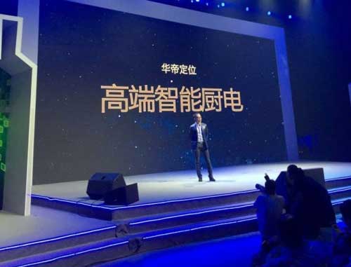 華帝:以營銷工作為重心堅持推進“高端智能廚電”戰略 華帝:以營銷工作為重心堅持推進“高端智能廚電”戰略