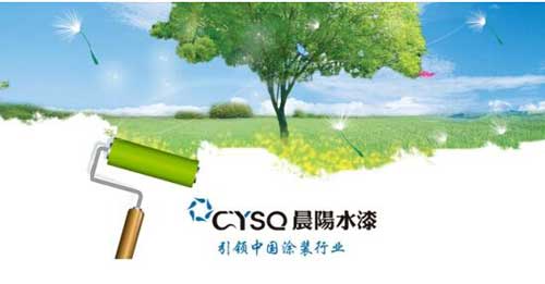 晨陽水漆秉守產業報國的赤子之心 晨陽水漆秉守產業報國的赤子之心